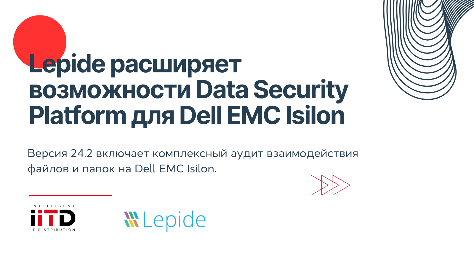 Lepide расширяет возможности Data Security Platform для Dell EMC Isilon - изображение 1