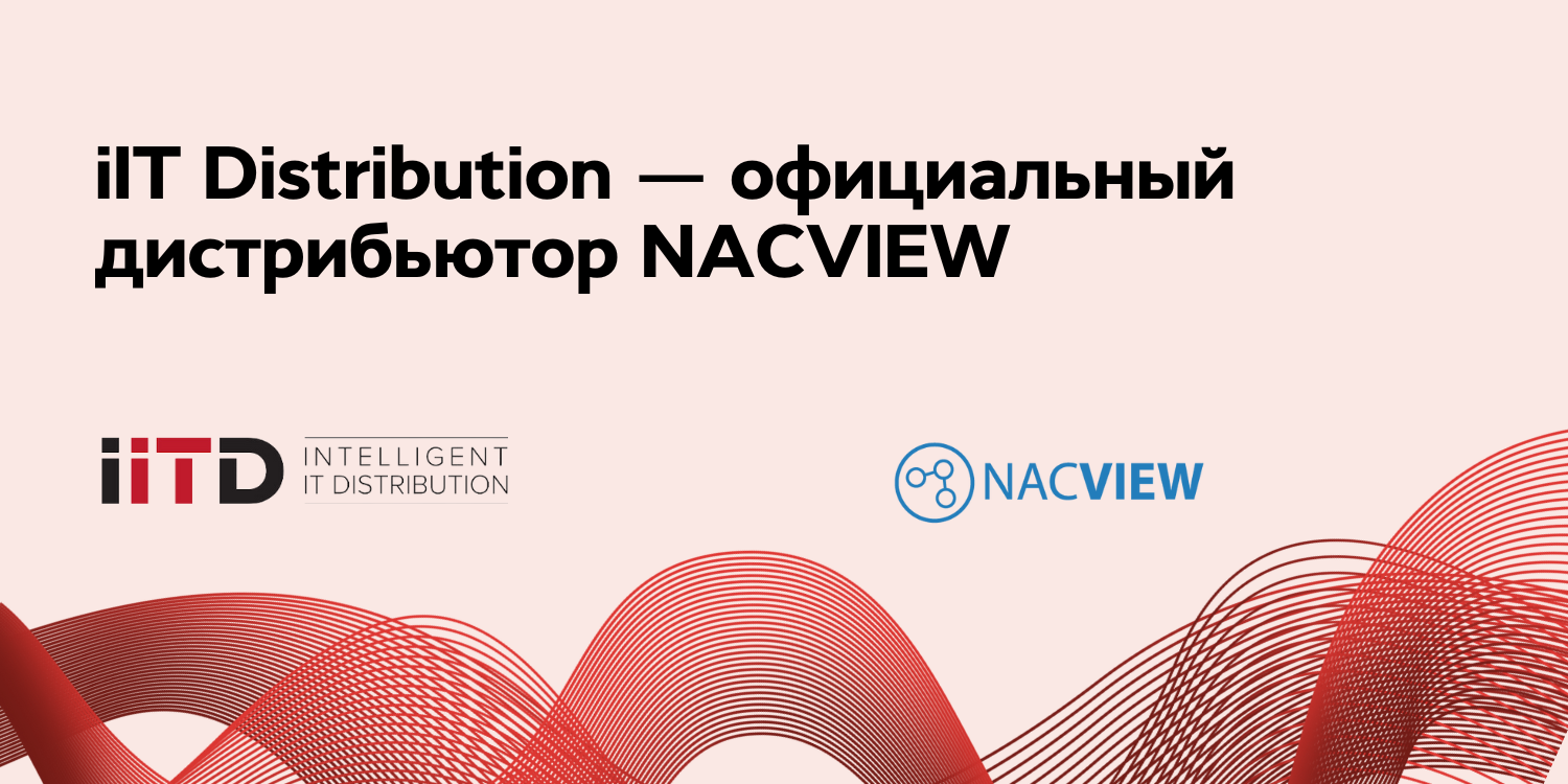 iIT Distribution — официальный дистрибьютор NACVIEW