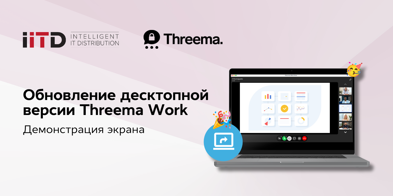 Обновление десктопной версии Threema Work: появилась демонстрация экрана