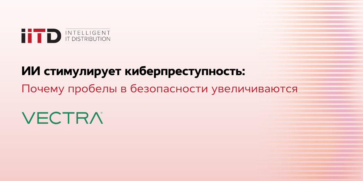 ИИ стимулирует киберпреступность: почему пробелы в безопасности увеличиваются - изображение 1