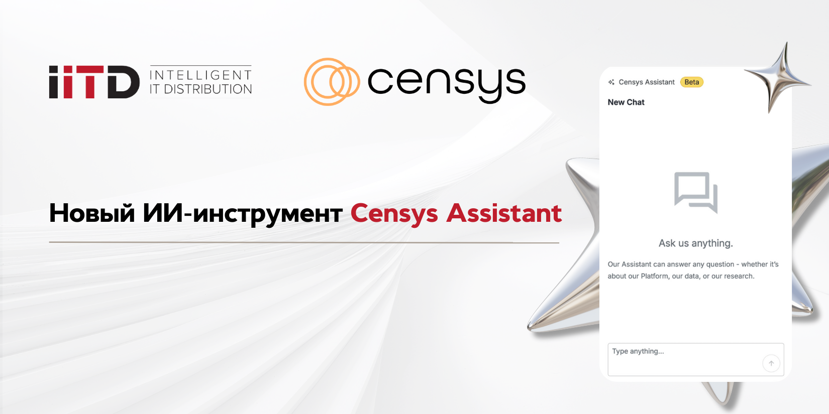 Новый ИИ-инструмент Censys Assistant - изображение 1