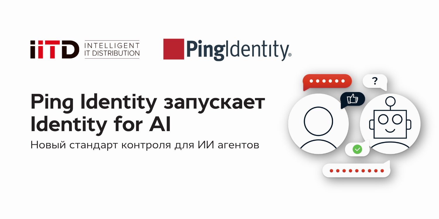 Ping Identity запускает Identity for AI - изображение 1