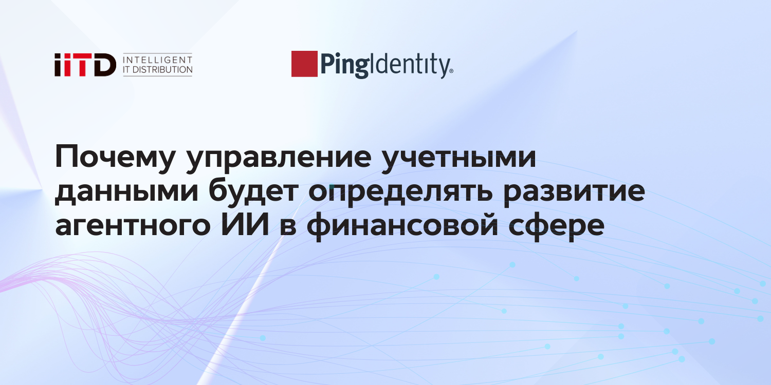 Цифровая идентичность как основа агентного ИИ в финансовом секторе - изображение 1