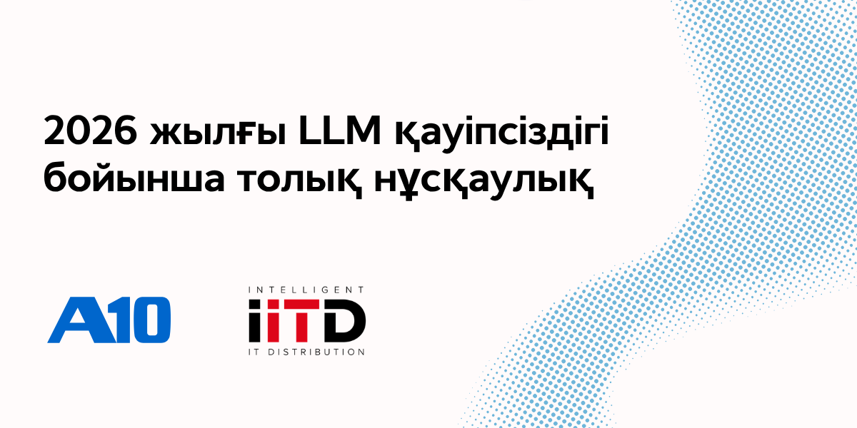 2026 жылғы LLM қауіпсіздігі бойынша толық нұсқаулық - сурет 1