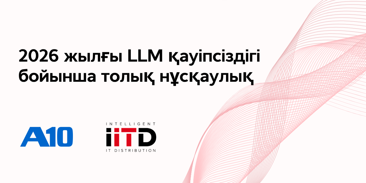 2026 жылғы LLM қауіпсіздігі бойынша толық нұсқаулық - сурет 1