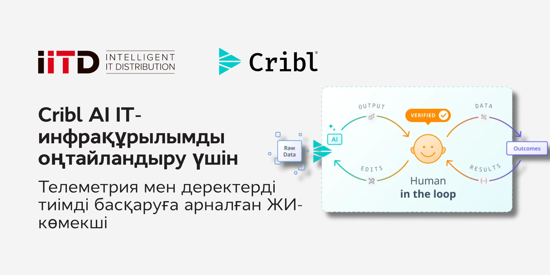Cribl AI IT инфрақұрылымын оңтайландыру үшін - сурет 1