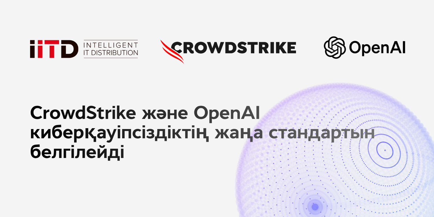CrowdStrike және OpenAI киберқауіпсіздіктің жаңа стандартын жасауда - сурет 1