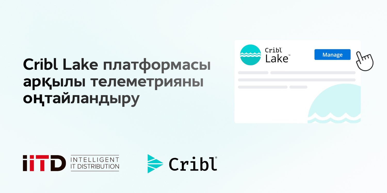 Cribl Lake платформасы арқылы телеметрияны оңтайландыру - сурет 1
