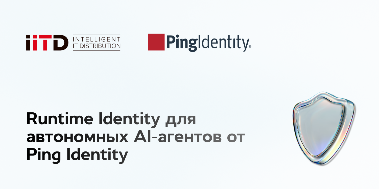 Runtime Identity для автономных AI-агентов от Ping Identity - изображение 1