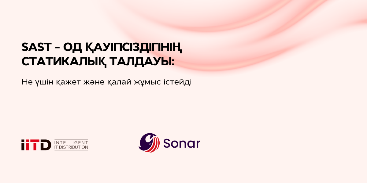SAST – код қауіпсіздігінің статикалық талдауы: не үшін қажет және қалай жұмыс істейді - сурет 1