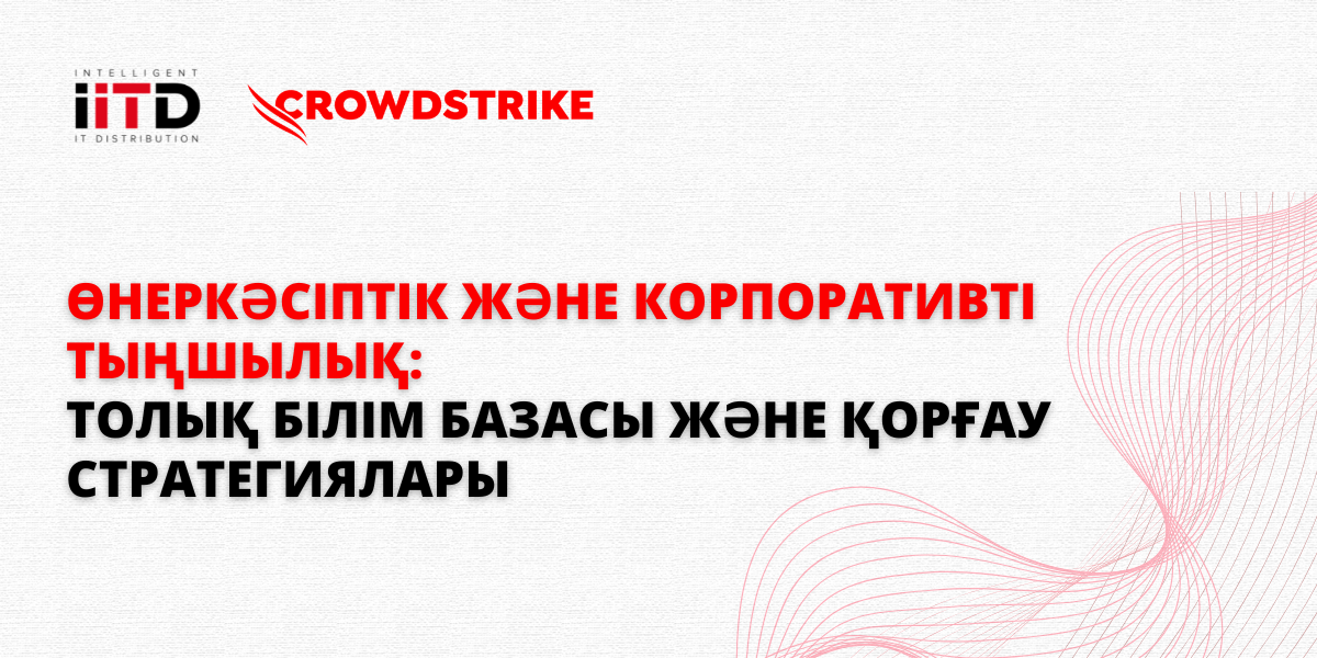 Өнеркəсіптік жəне корпоративті тыңшылық: толық білім базасы жəне қорғау стратегиялары - сурет 1