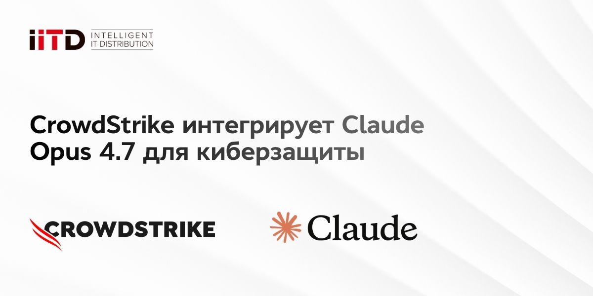 CrowdStrike интегрирует Claude Opus 4.7 для киберзащиты - изображение 1