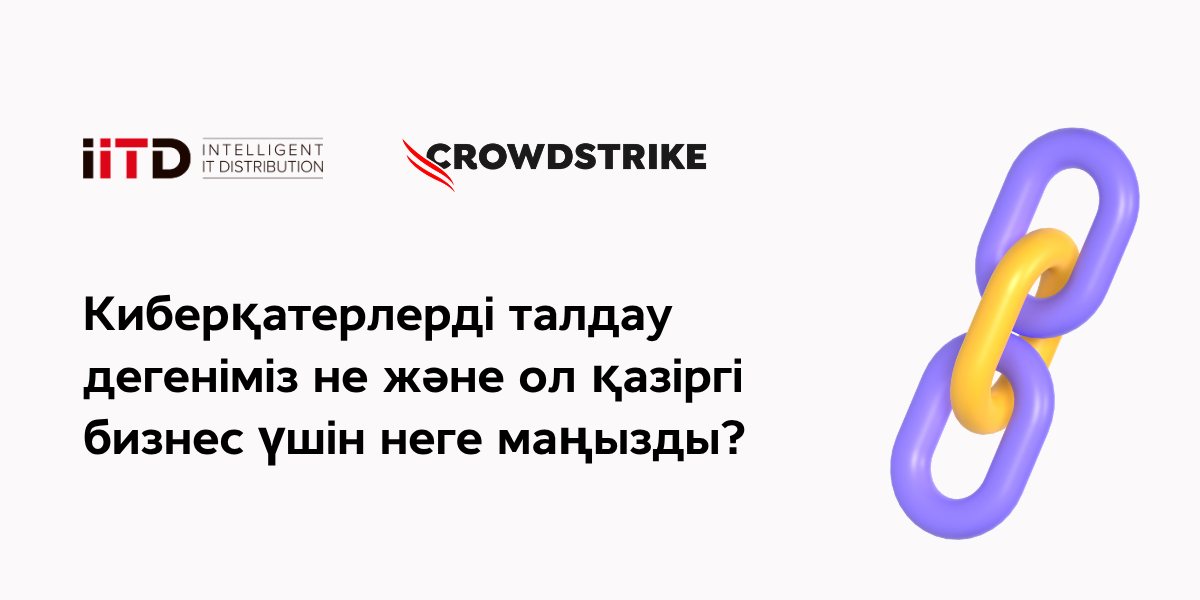 Киберқатерлерді талдау дегеніміз не және ол қазіргі бизнес үшін неге маңызды? - сурет 1