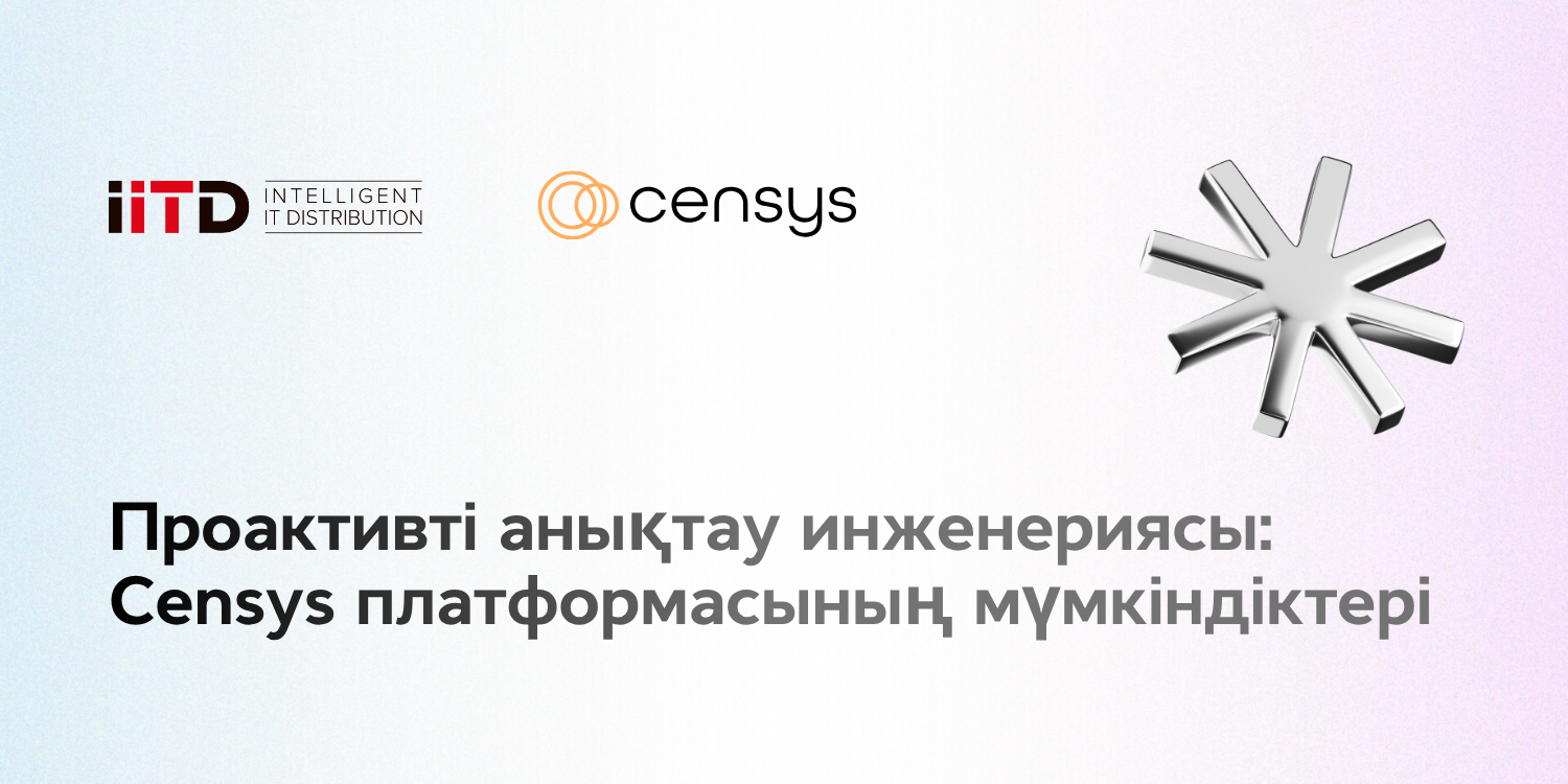 Проактивті анықтау инжинирингі: Censys платформасының мүмкіндіктері - сурет 1