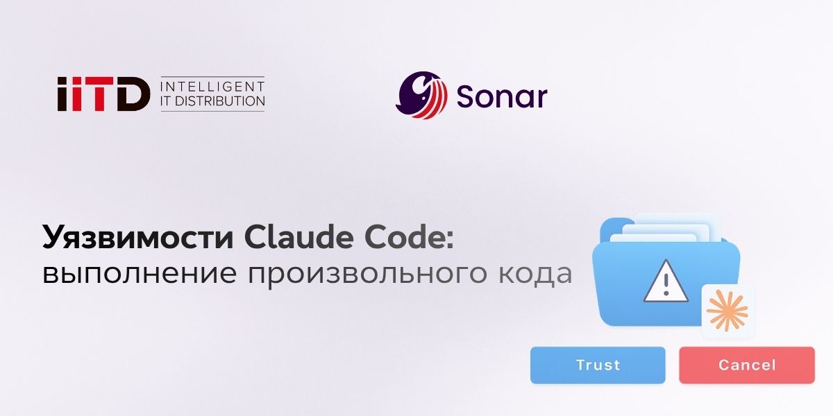 Уязвимости Claude Code: выполнение произвольного кода - изображение 1