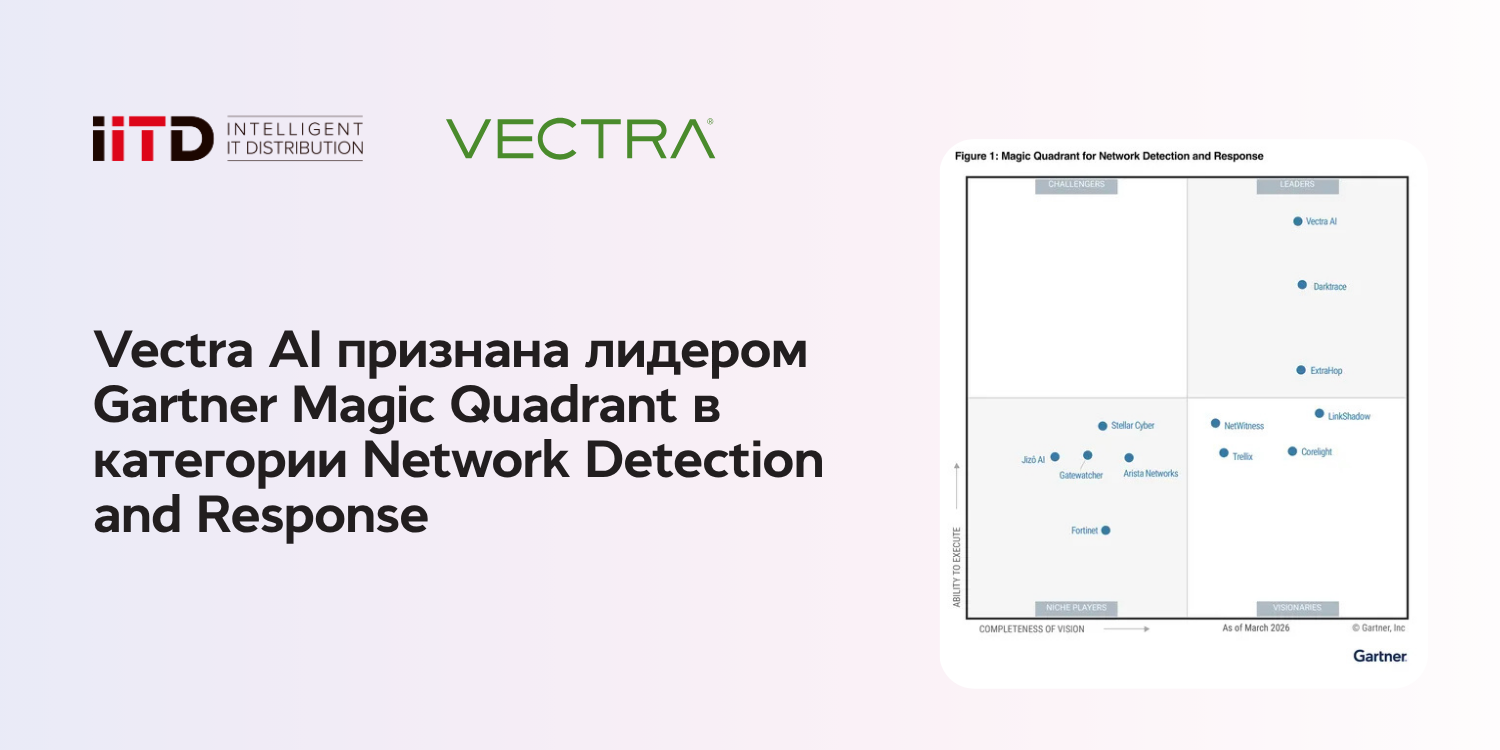 Vectra AI снова стала лидером в Gartner Magic Quadrant 2026 - изображение 1