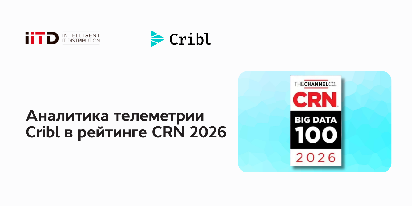 Аналитика телеметрии Cribl в рейтинге CRN 2026 - изображение 1