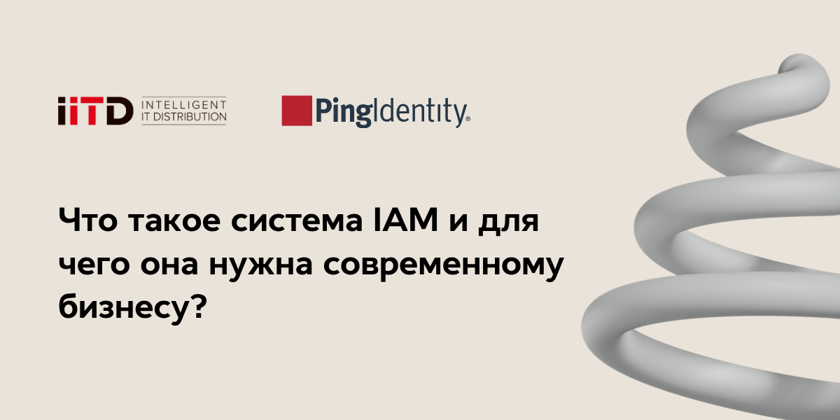 Что такое система IAM и для чего она нужна современному бизнесу? - изображение 1