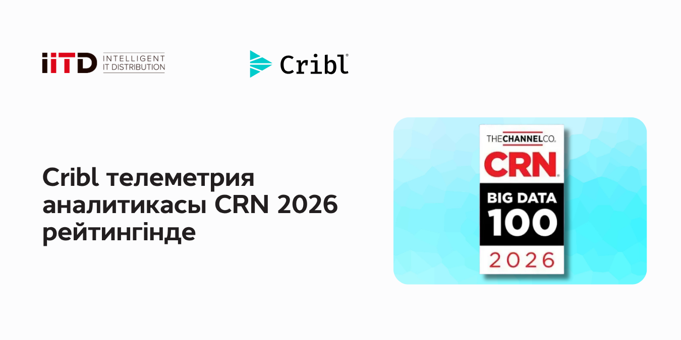 Cribl телеметрия аналитикасы CRN 2026 рейтингінде - сурет 1