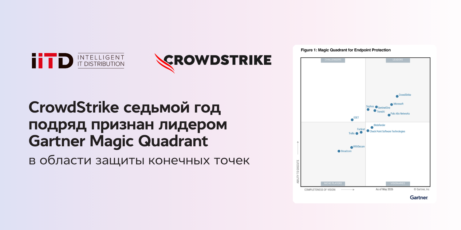 CrowdStrike становится лидером Gartner Magic Quadrant 2026 для защиты конечных точек - изображение 1