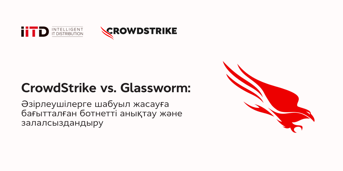 CrowdStrike және Glassworm: әзірлеушілерге арналған шабуылдарға ботнетті әшкерелеу және бейтараптандыру - сурет 1