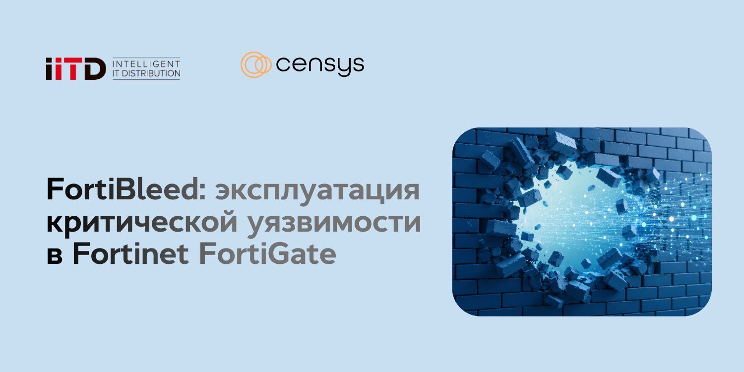 FortiBleed: эксплуатация критической уязвимости в Fortinet FortiGate - изображение 1