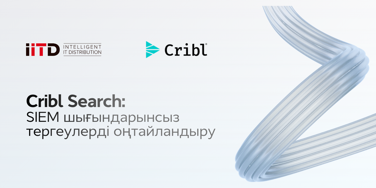 Cribl Search: SIEM шығындарынсыз тергеулерді оңтайландыру - сурет 1