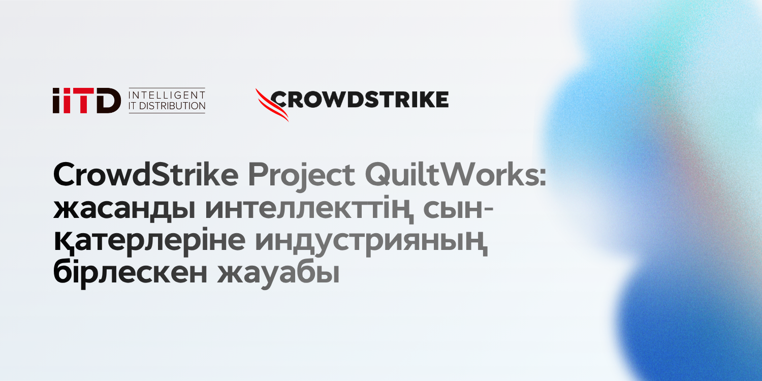 CrowdStrike жасанды интеллект дәуірінде киберқауіптерге қарсы тұру үшін Project QuiltWorks жобасын іске қосады. - сурет 1
