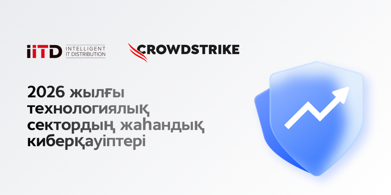 2026 жылғы технологиялық секторға төнетін жаһандық киберқауіптер - сурет 1