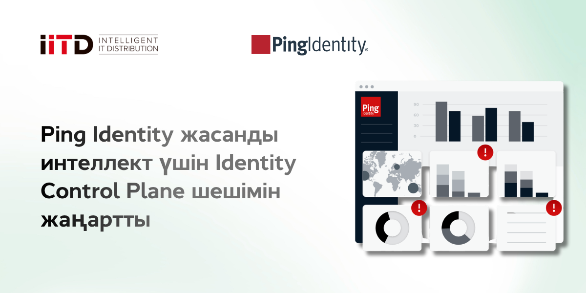 ЖИ-агенттердің қолжетімділігін бақылау: Ping Identity шешімінің жаңа мүмкіндіктері - сурет 1