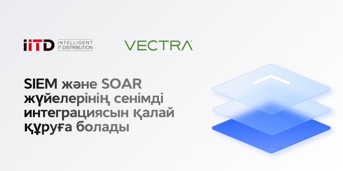 SIEM және SOAR интеграциясын қалай сенімді құруға болады - сурет 1