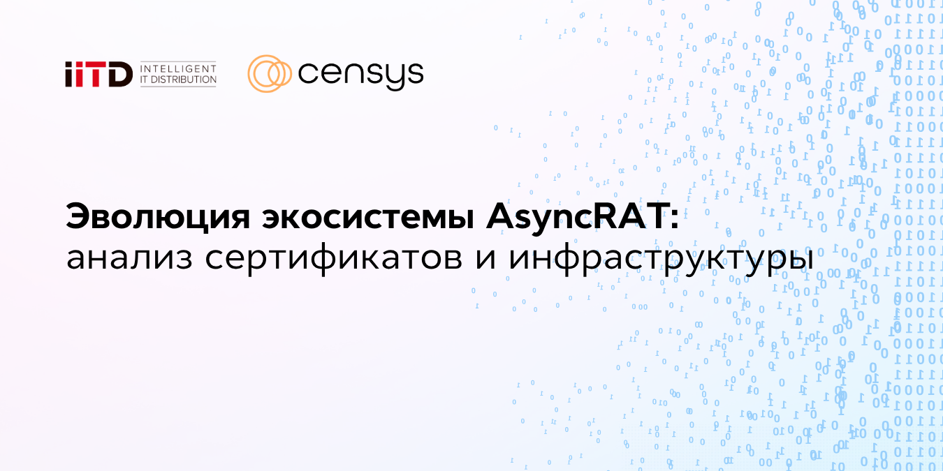 Эволюция экосистемы AsyncRAT: анализ сертификатов и инфраструктуры - изображение 1
