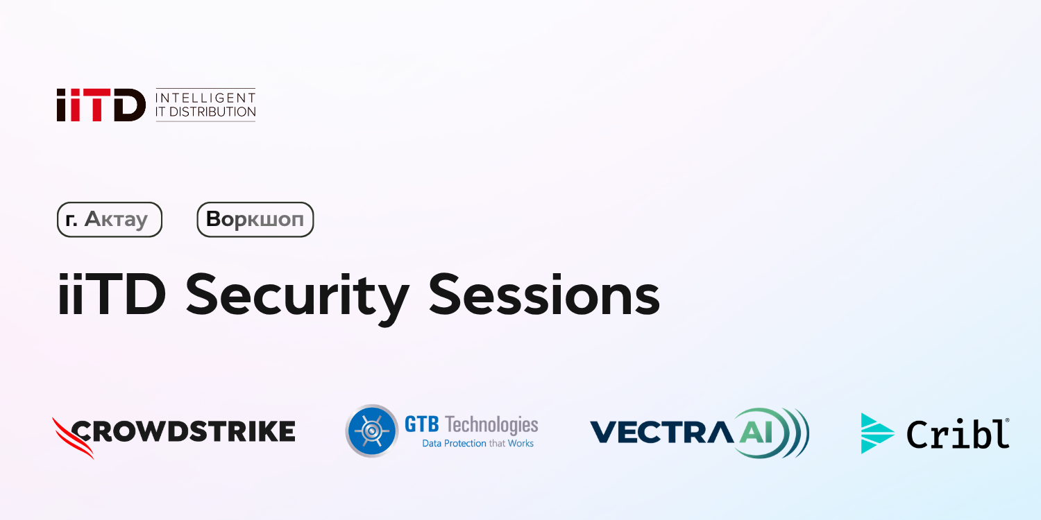 iiTD Security Sessions - изображение 1