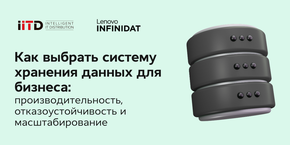 Бизнеске арналған деректерді сақтау жүйесін қалай таңдау керек: өнімділік, сенімділік және ауқымдылық - сурет 1
