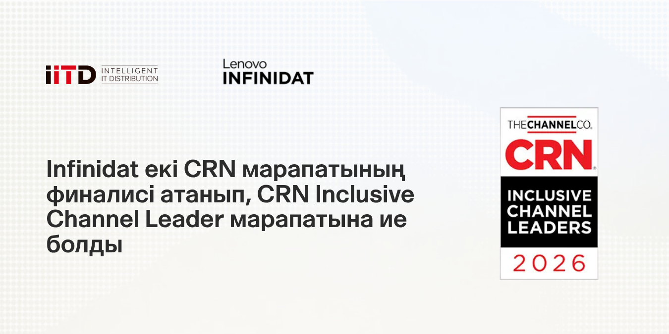 Infinidat CRN-нің екі сыйлығының финалисі атанды және CRN Inclusive Channel Leader марапатын алды. - сурет 1