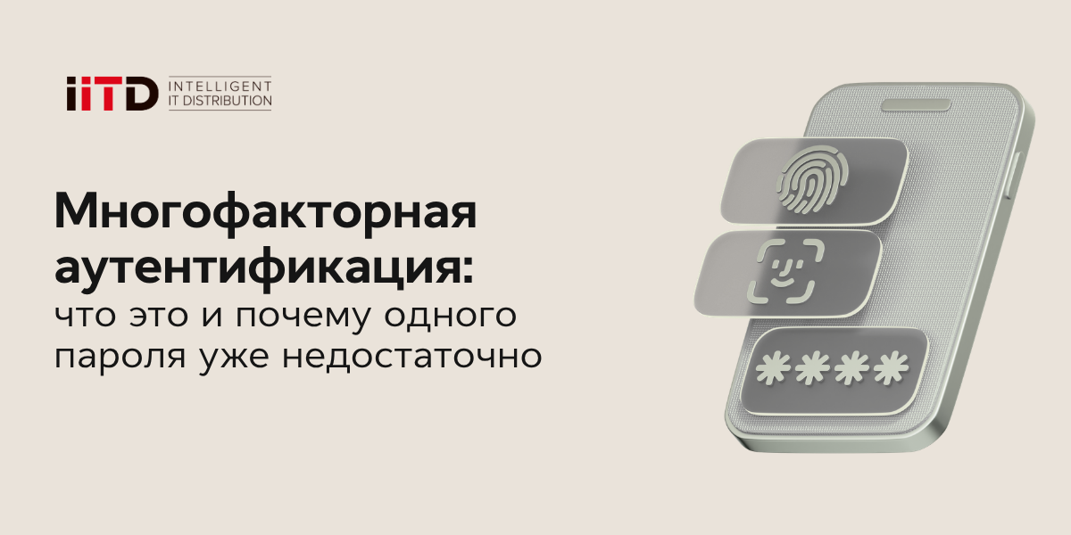 Көпфакторлы аутентификация: бұл не және неге бір пароль жеткіліксіз - сурет 1