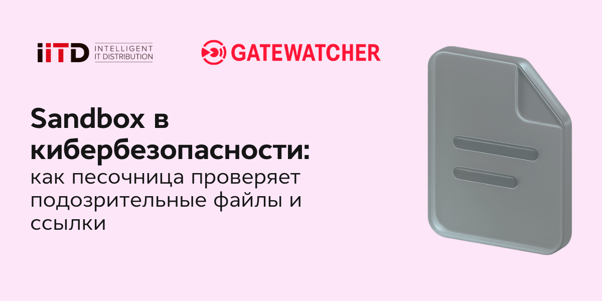 Киберқауіпсіздікке арналған Sandbox: күдікті файлдар мен сілтемелерді тексеру әдісі - сурет 1