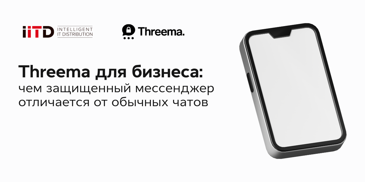 Threema бизнес үшін: қорғалған мессенджер қарапайым чаттардан қалай ерекшеленеді - сурет 1