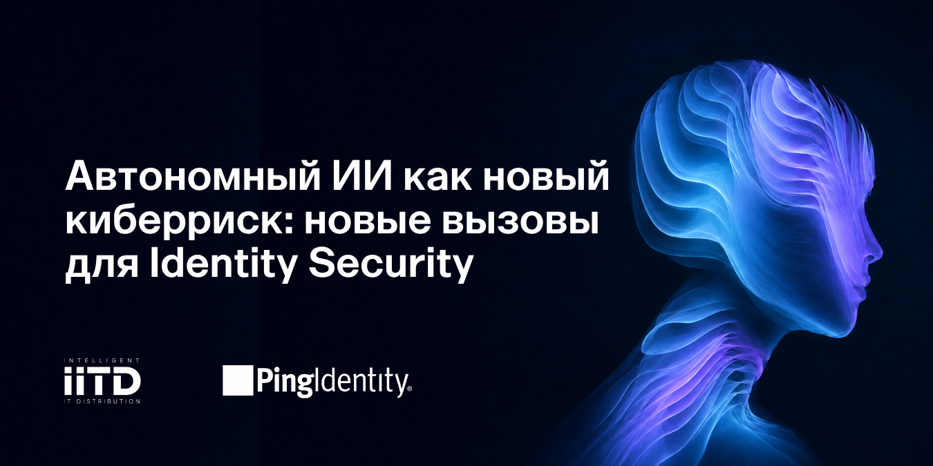 Identity Security в эпоху автономных ИИ-агентов - изображение 1