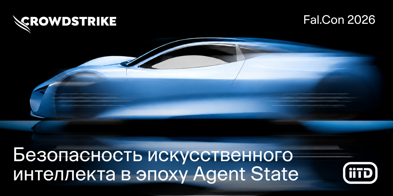 Безопасность искусственного интеллекта в эпоху Agent State - изображение 1