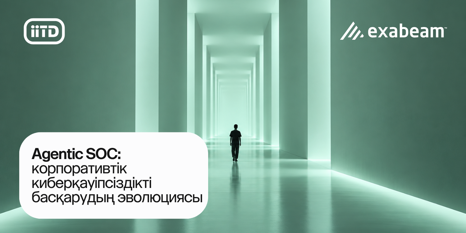 Agentic SOC: Корпоративтік киберқауіпсіздікті басқарудың эволюциясы - сурет 1