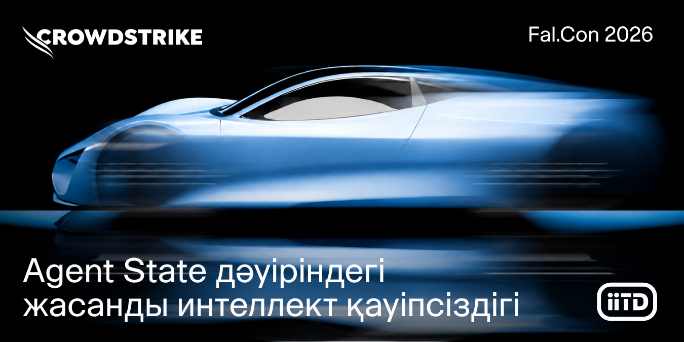 Agent State дәуіріндегі жасанды интеллект қауіпсіздігі - сурет 1