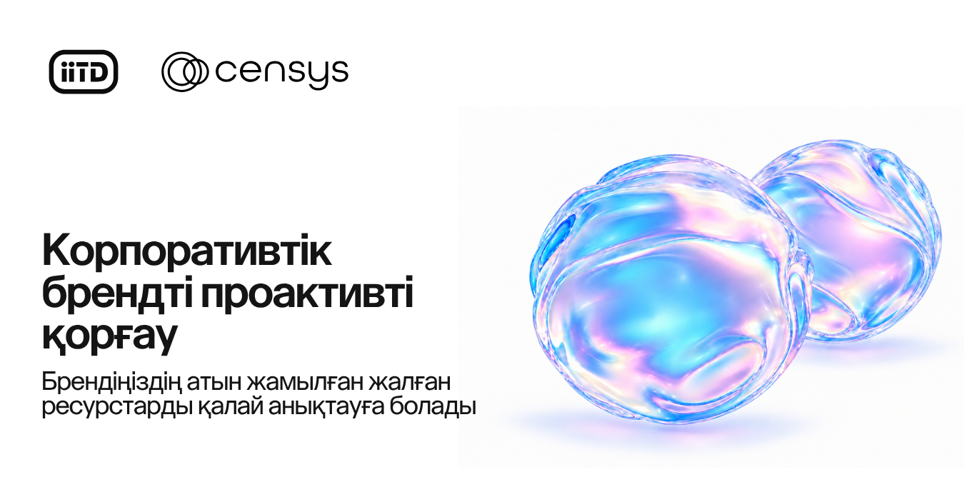 Censys көмегімен корпоративтік брендті проактивті қорғау - сурет 1
