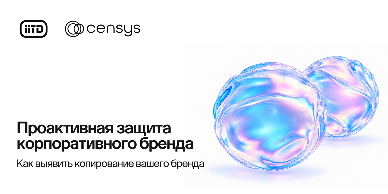 Проактивная защита корпоративного бренда с помощью Censys - изображение 1