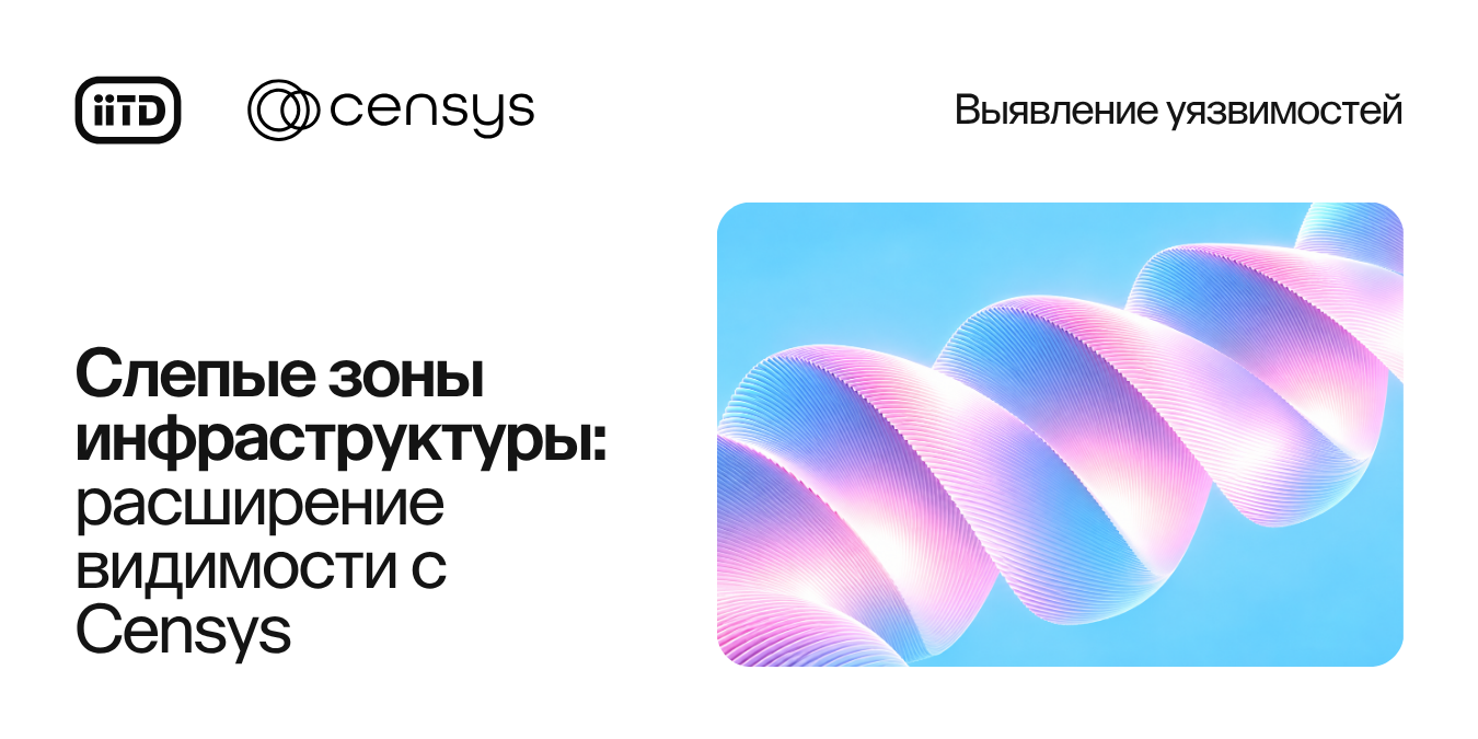 Слепые зоны инфраструктуры: расширение видимости с Censys - изображение 1